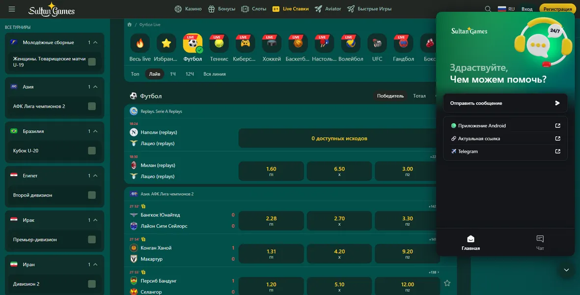 Служба поддержки Султан Казино